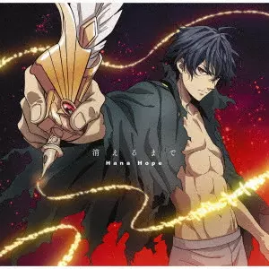 Hana Hope / 消えるまで