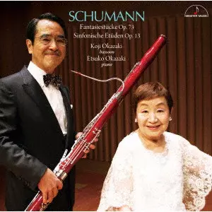 KOJI OKAZAKI / ETSUKO OKAZAKI / 岡崎耕治 岡崎悦子 / シューマン:幻想小曲集、交響的練習曲