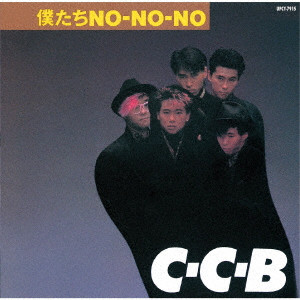 C-C-B / 僕たちNO-NO-NO-Plus