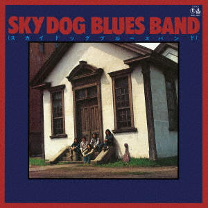 SKY DOG BLUES BAND / スカイドッグ・ブルース・バンド / スカイドッグ・ブルース・バンド