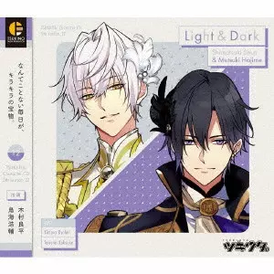 霜月隼(CV:木村良平)、睦月始(CV:鳥海浩輔) / [TSUKIUTA.]CHARACTER CD 5TH SEASON 12 SHIMOTSUKI SHUN&MUTSUKI HAJIME[LIGHT & DARK] / 「ツキウタ。」キャラクターCD 5thシーズン12 霜月隼&睦月始「Light & Dark」