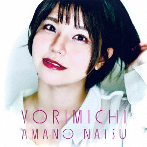 NATSU AMANO / 天野なつ / Yorimichi