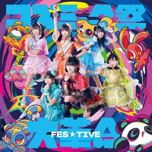 FES☆TIVE / コズミック祭大革命