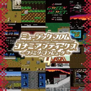 GAME MUSIC / (ゲームミュージック) / ミュージック フロム コナミアンティークス ~ファミリーコンピュータ~ Vol.4