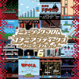 GAME MUSIC / (ゲームミュージック) / MUSIC FROM KONAMI ANTIQUES -FAMILY COMPUTER- VOL.6 / ミュージック フロム コナミアンティークス ~ファミリーコンピュータ~ Vol.6