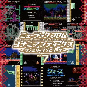 GAME MUSIC / (ゲームミュージック) / ミュージック フロム コナミアンティークス ~ファミリーコンピュータ~ Vol.7