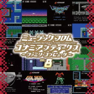 GAME MUSIC / (ゲームミュージック) / ミュージック フロム コナミアンティークス ~ファミリーコンピュータ~ Vol.8