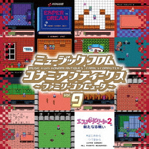 GAME MUSIC / (ゲームミュージック) / MUSIC FROM KONAMI ANTIQUES -FAMILY COMPUTER- VOL.9 / ミュージック フロム コナミアンティークス ~ファミリーコンピュータ~ Vol.9
