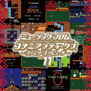 GAME MUSIC / (ゲームミュージック) / ミュージック フロム コナミアンティークス ~ファミリーコンピュータ~ Vol.11