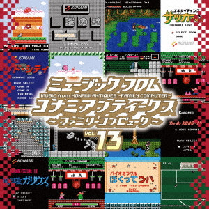GAME MUSIC / (ゲームミュージック) / MUSIC FROM KONAMI ANTIQUES -FAMILY COMPUTER- VOL.13 / ミュージック フロム コナミアンティークス ~ファミリーコンピュータ~ Vol.13