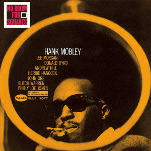 HANK MOBLEY / ハンク・モブレー / NO ROOM FOR SQUARES / ノー・ルーム・フォー・スクエアーズ