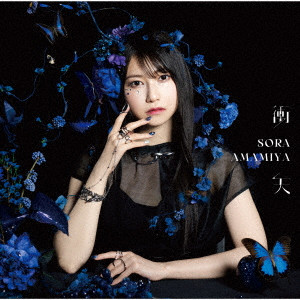 SHOUTEN / 衝天/SORA AMAMIYA/雨宮天/初回生産限定盤 / 期間限定 特典:抽選で当たる!CD購入者キャンペーン応募チラシ封入｜アニソン｜ディスクユニオン・オンラインショップ｜diskunion.net