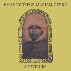 Emahoy Tsege Mariam Gebru / スーヴェニールス