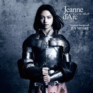 JUN MIYAKE / 三宅純 / JEANNE D'ARC : ORIGINAL SOUNDTRACK / 『ジャンヌ・ダルク』オリジナル・サウンドトラック