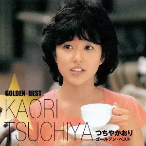 KAORI TSUCHIYA / つちやかおり / ゴールデン☆ベスト つちやかおり