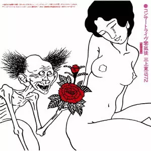 KAN MIKAMI / 三上寛 / コンサートライヴ零孤徒 三上寛1972