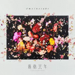Omoinotake beside タワーレコード 特典ライブDVD