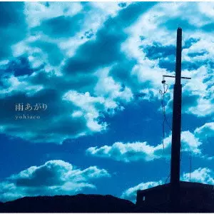 yohiaco / 雨あがり