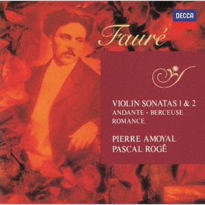 PIERRE AMOYAL / ピエール・アモイヤル / フォーレ:ヴァイオリンとピアノのための作品全集