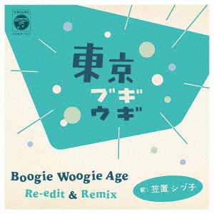 SHIZUKO KAZAGI / 笠置シヅ子 / 東京ブギウギ Boogie Woogie Age Re-Edit & Remix