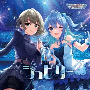(ゲーム・ミュージック) / THE IDOLM@STER CINDERELLA GIRLS STARLIGHT MASTER COLLABORATION! JUBILEE / THE IDOLM@STER CINDERELLA GIRLS STARLIGHT MASTER COLLABORATION! ジュビリー