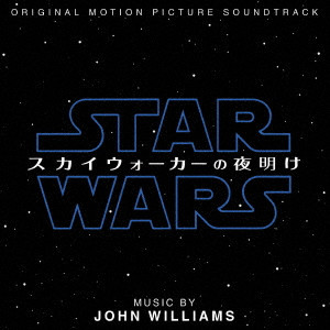 JOHN WILLIAMS / ジョン・ウィリアムズ / スター・ウォーズ/スカイウォーカーの夜明け オリジナル・サウンドトラック