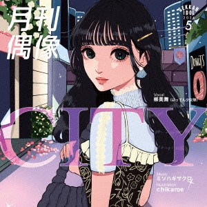 月刊偶像 / CITY feat. 柳美舞(ばってん少女隊)