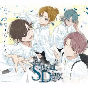 アオペラ -aoppella!?- 「おっきな★らいおん」 / AOPPELLA -AOPPELLA!?- 6 / アオペラ -aoppella!?- 6