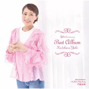 DISFRUTA アルバム 歌手生活30周年記念 ベストアルバム/YUKI KADOKURA/門倉有希/歌手生活