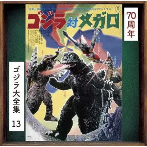 キングコングの逆襲 オリジナル・サウンドトラック/AKIRA IFUKUBE