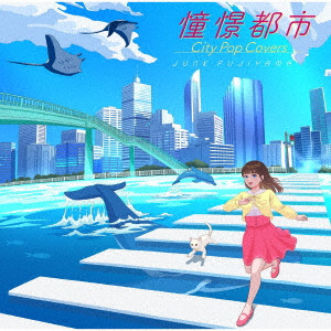 ジャンク フジヤマ / SHOUKEI TOSHI CITY POP COVERS