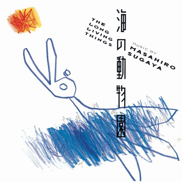 MASAHIRO SUGAYA / 菅谷昌弘 / THE LONG LIVING THINGS / 海の動物園(CD)