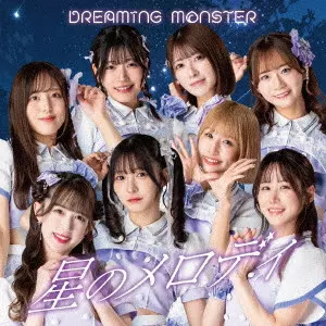 DREAMING MONSTER 新品未開封 月夜歌 TYPE-B 廃盤[CD] DREAMING MONSTER 新品未開封 月夜歌 TYPE-B 廃盤[CD] - メルカリ