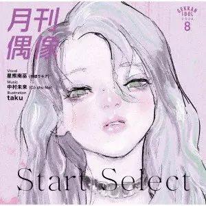 月刊偶像 / Start Select feat. 星熊南巫(我儘ラキア)