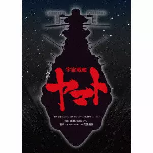 AKIRA MIYAGAWA / TOKYO PHILHARMONIC ORCHESTRA / 宮川彬良、東京フィルハーモニー交響楽団 / YAMATO MEETS CLASSICS HIROSHI MIYAGAWA & KENTARO HANEDA: SPACE BATTLESHIP YAMATO / 二人の宇宙戦艦ヤマト