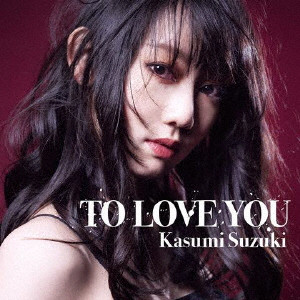 KASUMI SUZUKI / 鈴木花純 / TO LOVE YOU