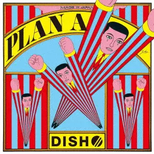 群青飛行(初回生産限定盤A)/DISH///いつまでも未完成