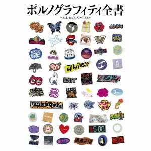 PORNO GRAFFITTI / ポルノグラフィティ / PORNOGRAFFITTI ZENSHO -ALL TIME SINGLES- / ポルノグラフィティ全書 ~ALL TIME SINGLES~