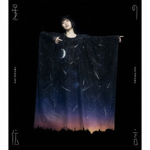 東山奈央 / 星の伝言