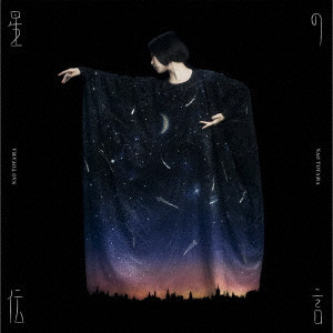 東山奈央 / 星の伝言