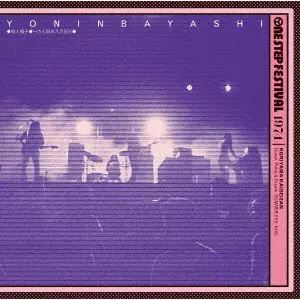 1974 ONE STEP FESTIVAL / 1974 One Step Festival/YONIN