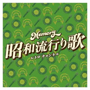 オムニバス (Memory~) / Memory~昭和流行り歌~レトロ チャンネル