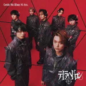 パラノイドランデブー(杢代和人盤)/原因は自分にある。/次世代を担う7