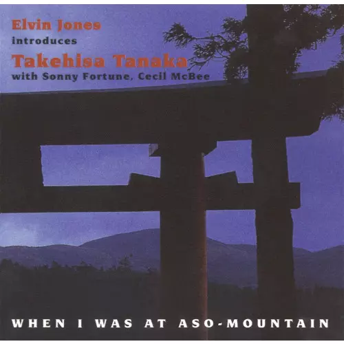 ELVIN JONES / エルヴィン・ジョーンズ / ホエン・アイ・ワズ・アット・アソ・マウンテン