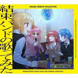 (ANIMATION) / (アニメーション) / KIRARA TRIBUTE COLLECTION KESSOKU BAND NO UTATTEMITA / きらら トリビュート コレクション 結束バンドの歌ってみた