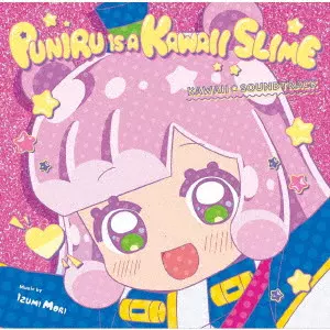 IZUMI MORI / 森いづみ / 'PUNIRU IS A KAWAII SLIME' KAWAII SOUNDTRACK / ぷにるはかわいいスライム かわいいサウンドトラック