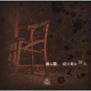 NETH PRIERE CAIN商品一覧｜JAPANESE ROCK・POPS / INDIES｜ディスク