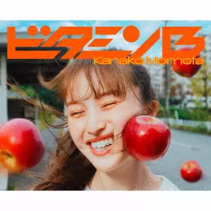 【未開封】百田夏菜子 ビタミンB 初回限定 (シリアル有り 購入特典付き) VITAMIN B / ビタミンB/KANAKO MOMOTA/百田夏菜子/初回限定盤