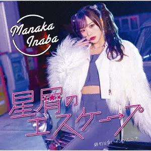 MANAKA INABA / 稲場愛香商品一覧｜JAZZ｜ディスクユニオン