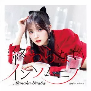 MANAKA INABA / 稲場愛香商品一覧｜JAPANESE ROCK・POPS / INDIES